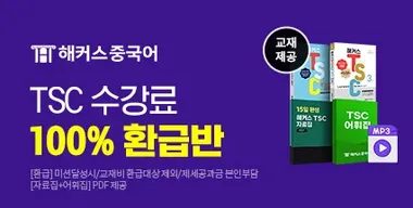 ��TSC ������ 100% ȯ�޹ݡ�