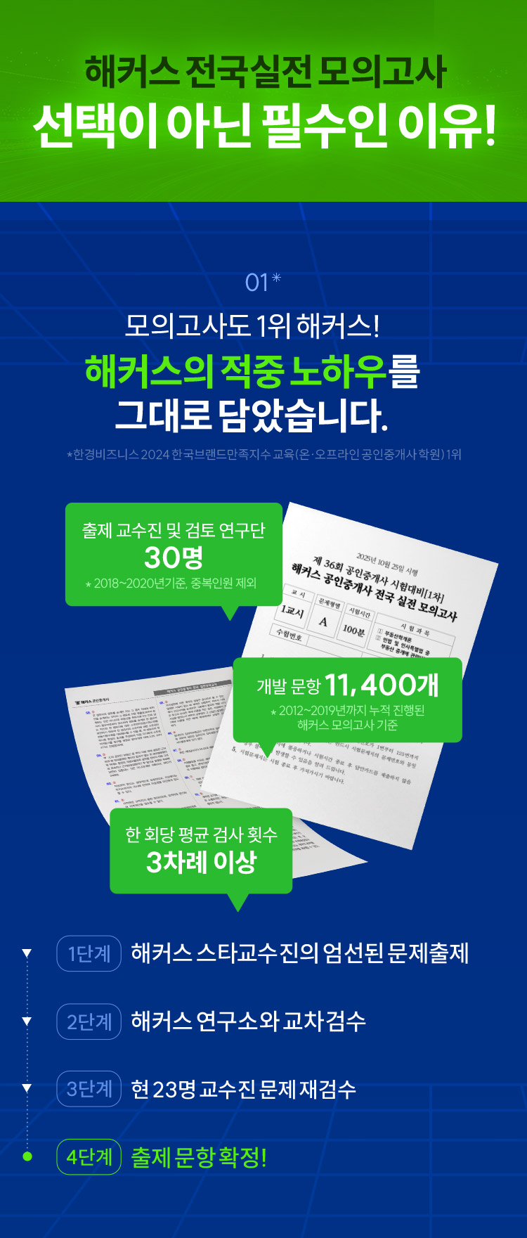 �����߰��� 1�� ��Ŀ�� ���Ǹ����� 96.4% ���������� 95.7% ���縸���� 96.5% 2026��� ����ܵ� ����! ��Ŀ�� �����߰��� �������� ���ǰ��� 1���� å�Ӱ����� ����ܵ� ������/������� ������� ����! �¶��� ���ǰ��縸 �ش� �������� ������� �¶��� ���ǰ��� ���� ���� �����м� ���� ���� ���ǰ��� ������ �ؼ����� ���� ��Ŀ�� 3�� ����Ư�� �ΰ� �������� ���� �¶��� ���û��� ������+OMR ī�� ���� �ҹ����� �̺�Ʈ ���� �� �ϱ�ī�� ����
