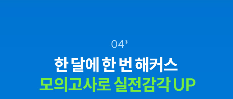 04 �� �޿� �� �� ��Ŀ�� ���ǰ���� �������� UP