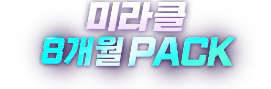 �հݷε� 8���� pack