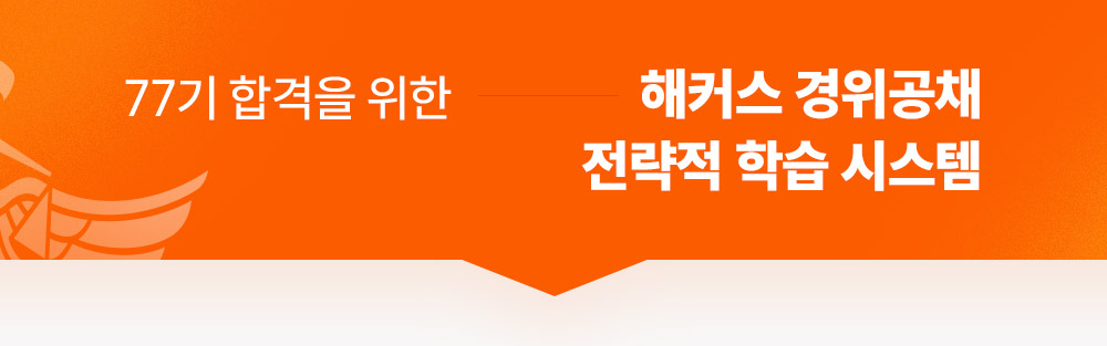 76�� �հ��� ���� ��Ŀ�� �������� ������ �н� �ý���