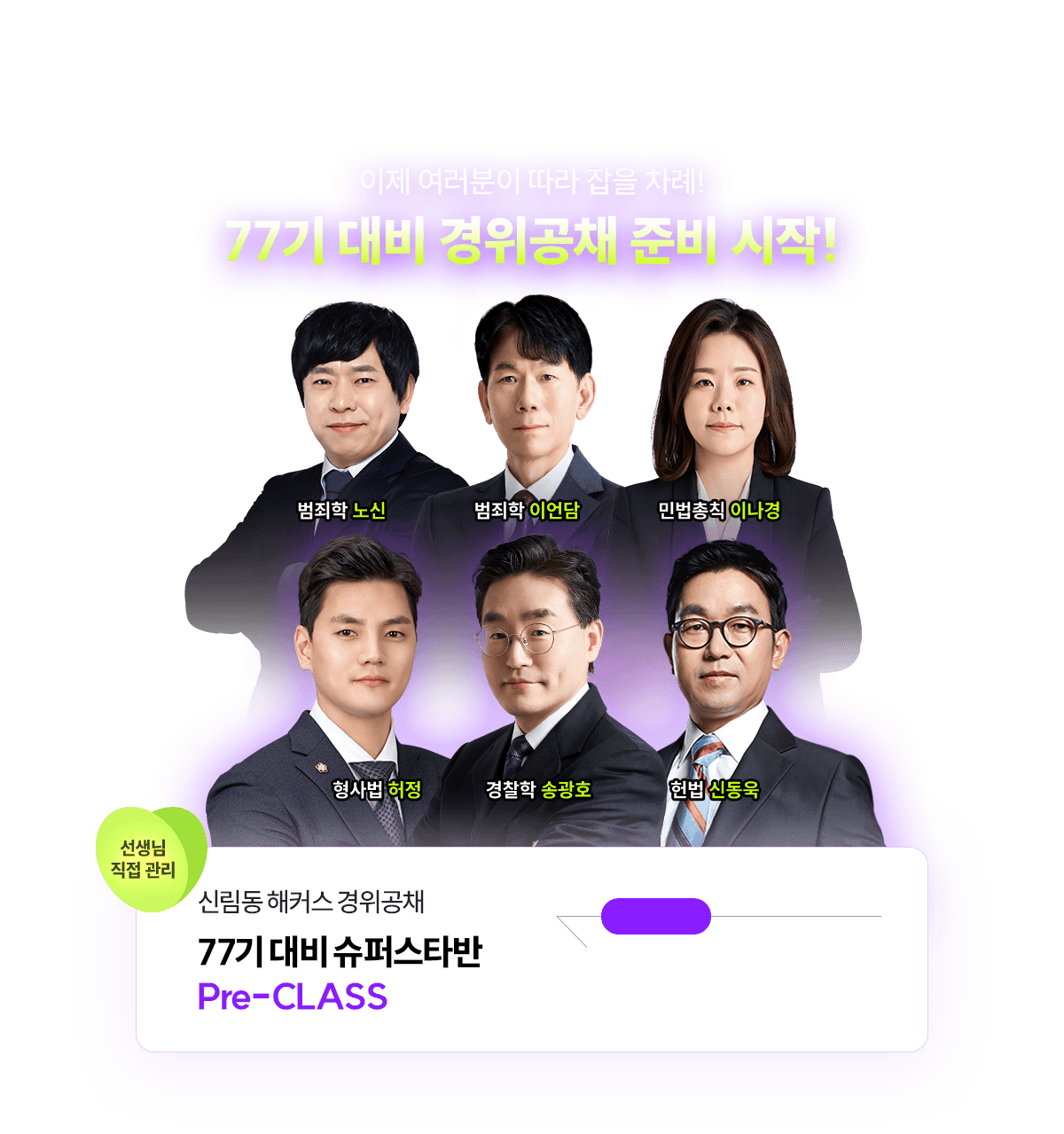 77�� ��� ������ä �غ� ����