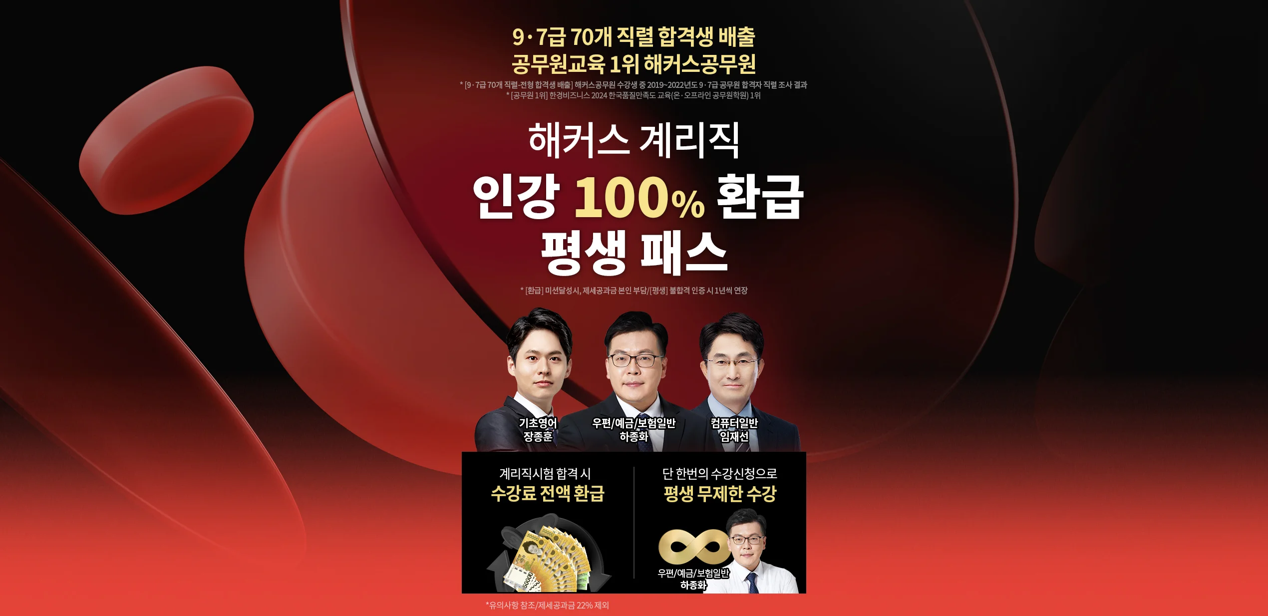 해커스 계리직 인강 100% 환급 평생 패스