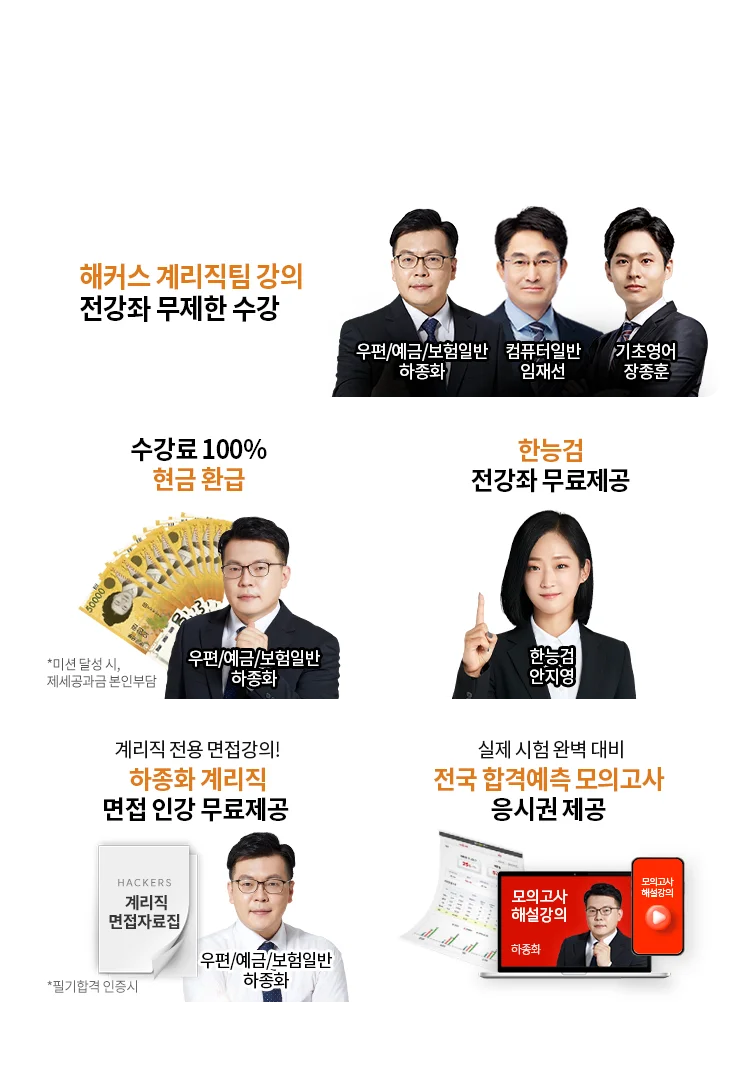 해커스공무원은 합격까지 아낌없이 지원합니다.