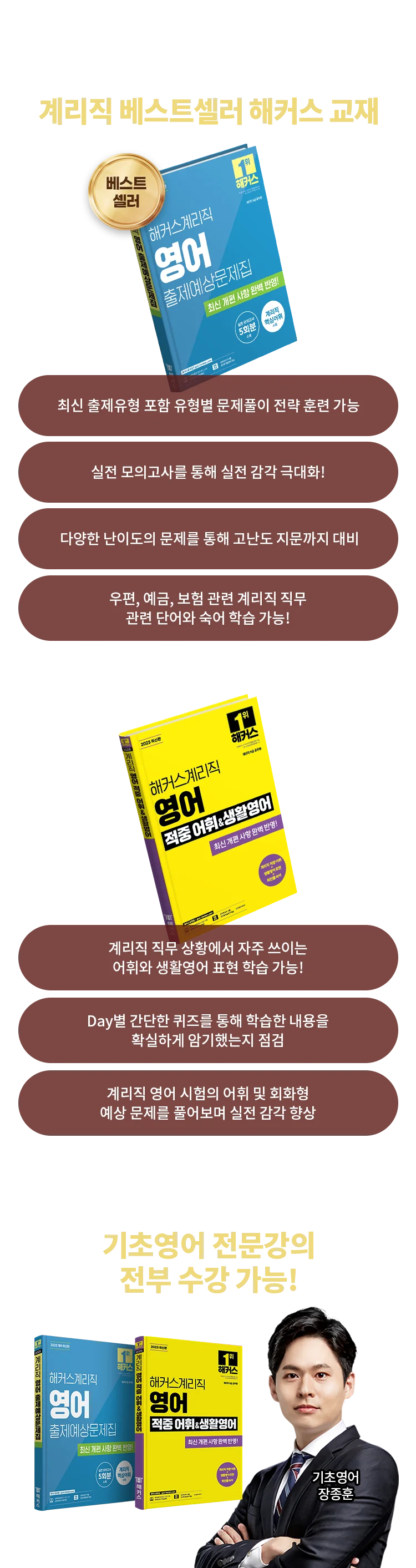 계리직 베스트셀러 해커스 교재