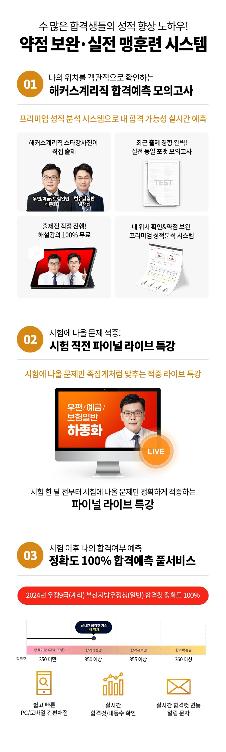 약점 보완 실전 맹훈련 시스템