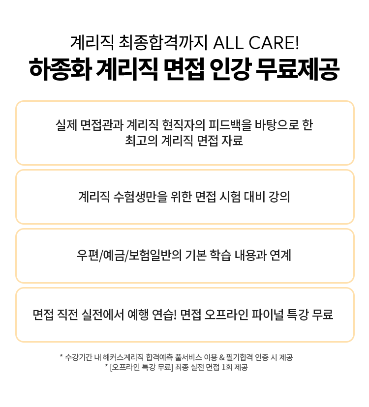 하종화 계리직 면접 인강 무료제공