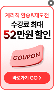 수강료 최대 57% 할인