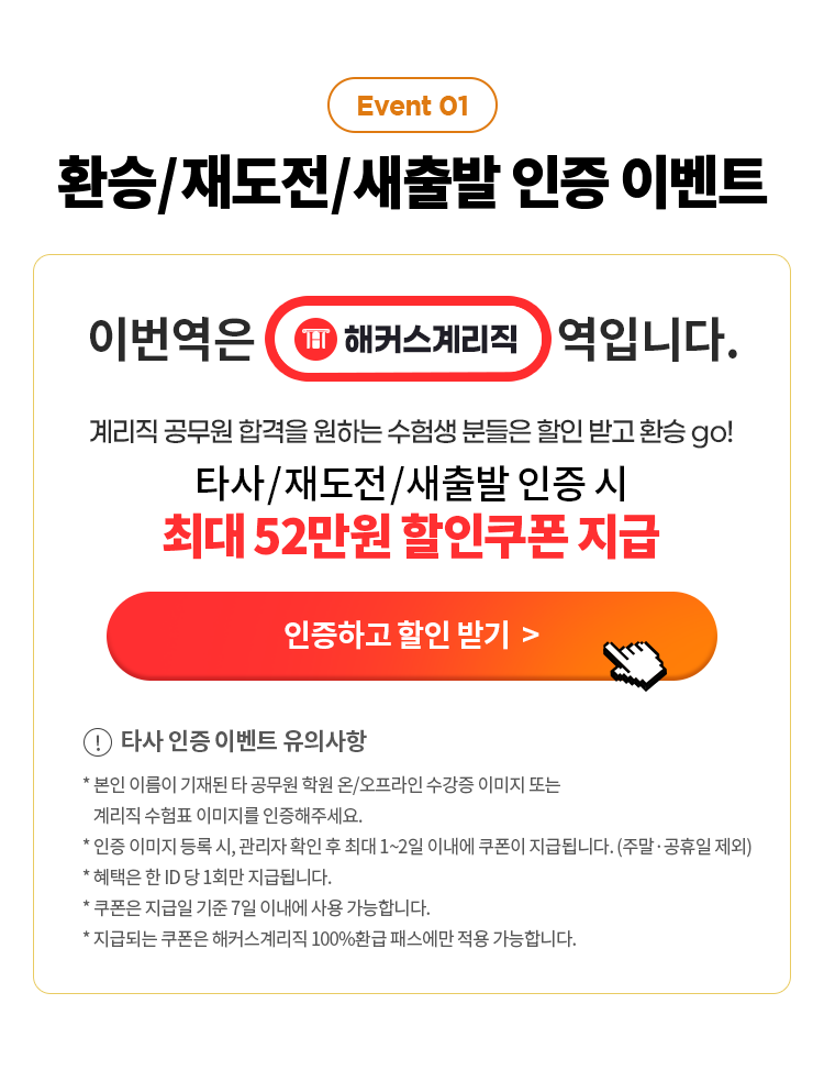 환승 및 재도전 인증 이벤트