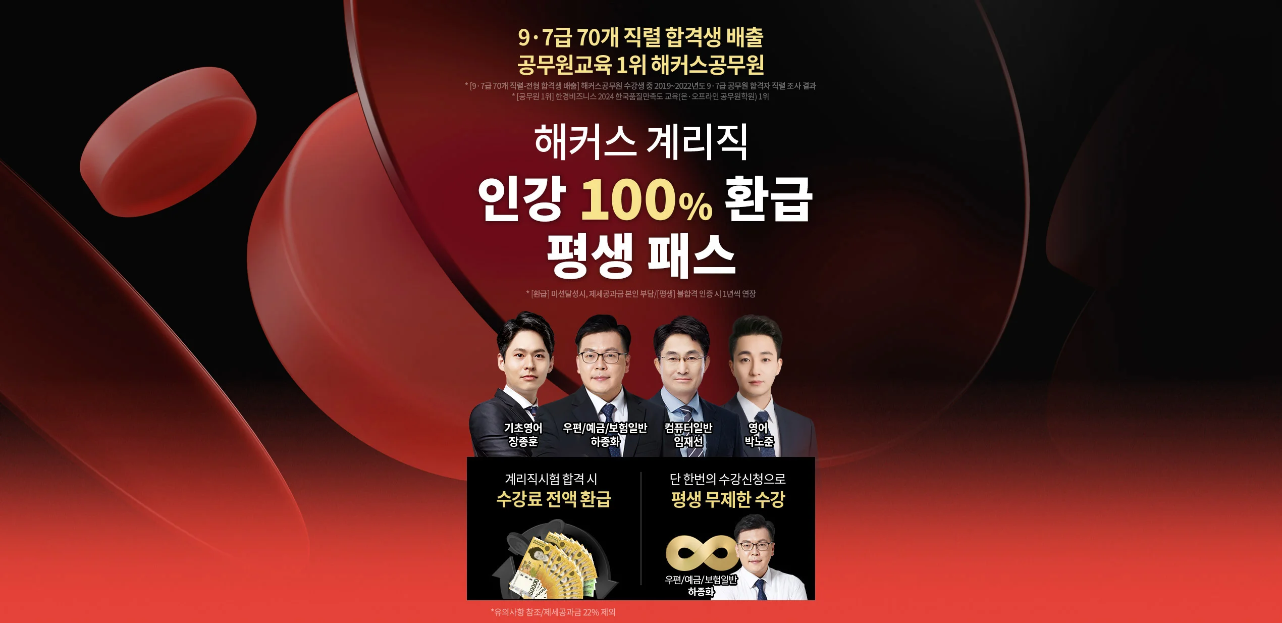 해커스 계리직 인강 100% 환급 평생 패스