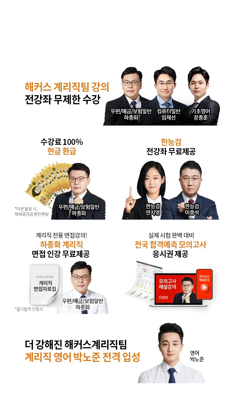 해커스공무원은 합격까지 아낌없이 지원합니다.