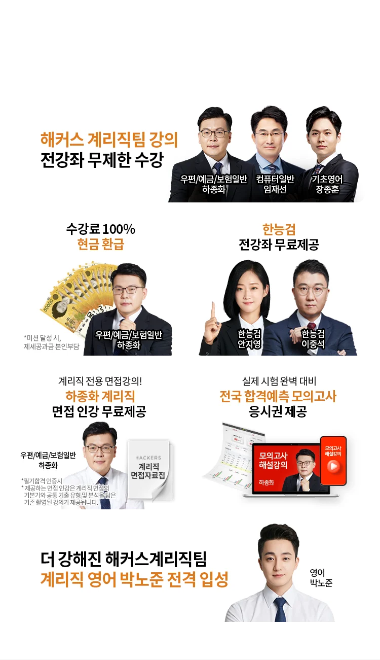 해커스공무원은 합격까지 아낌없이 지원합니다.