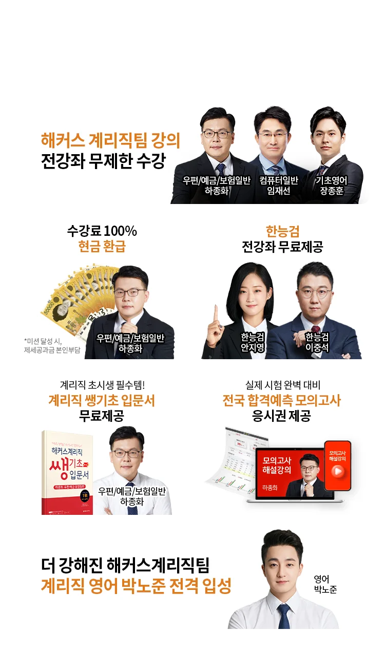해커스공무원은 합격까지 아낌없이 지원합니다.