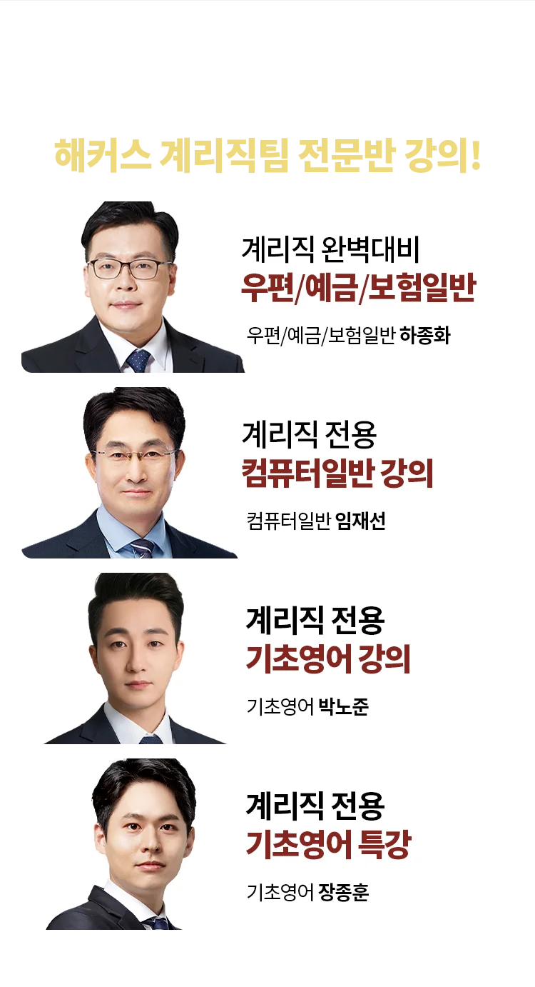 해커스 계리직팀 전문반 강의!