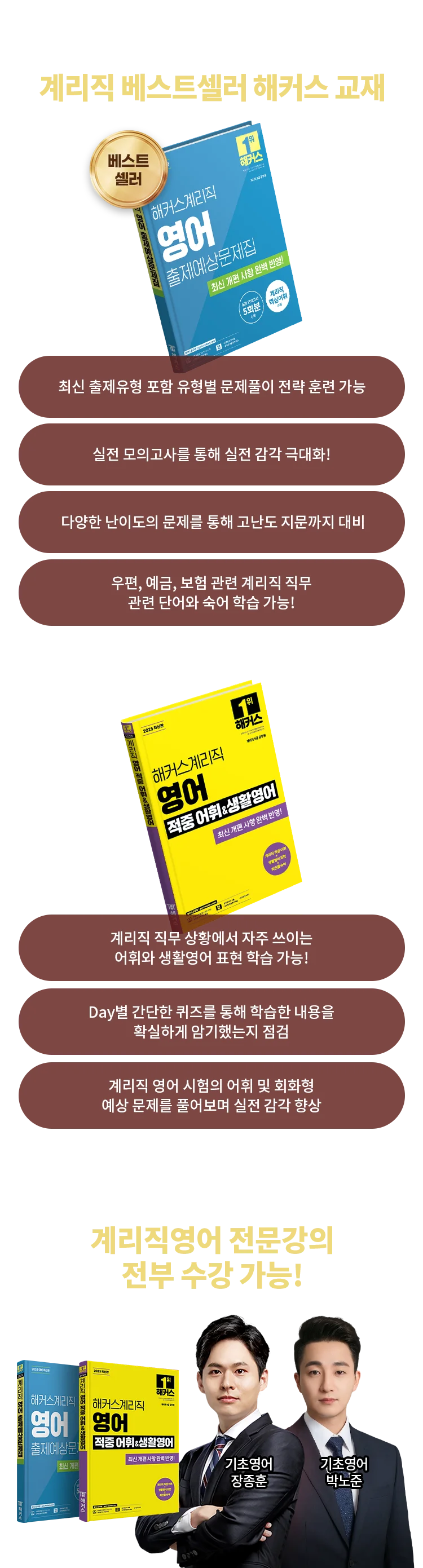 계리직 베스트셀러 해커스 교재
