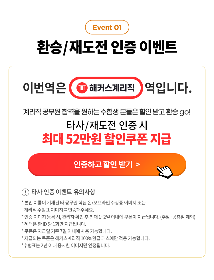 환승 및 재도전 인증 이벤트