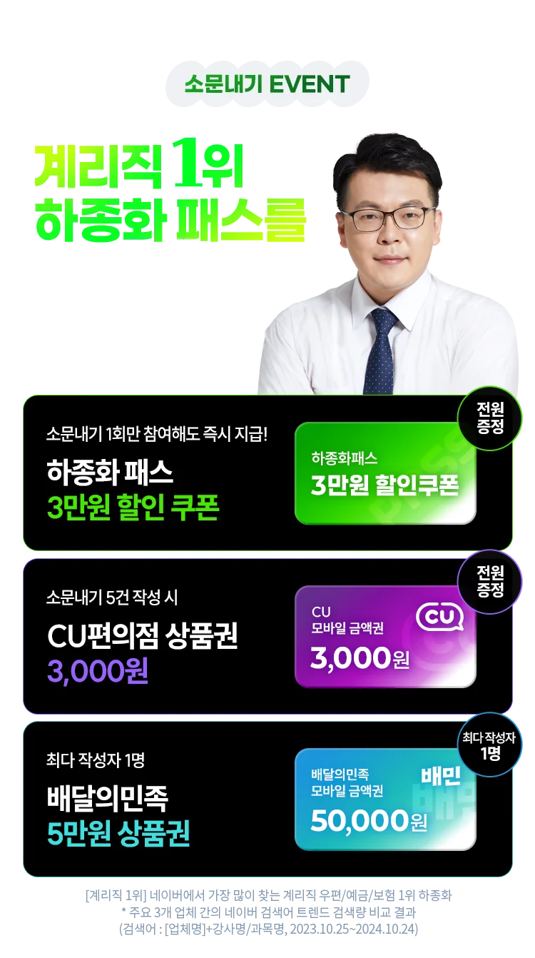 해커스계리직 소문내기