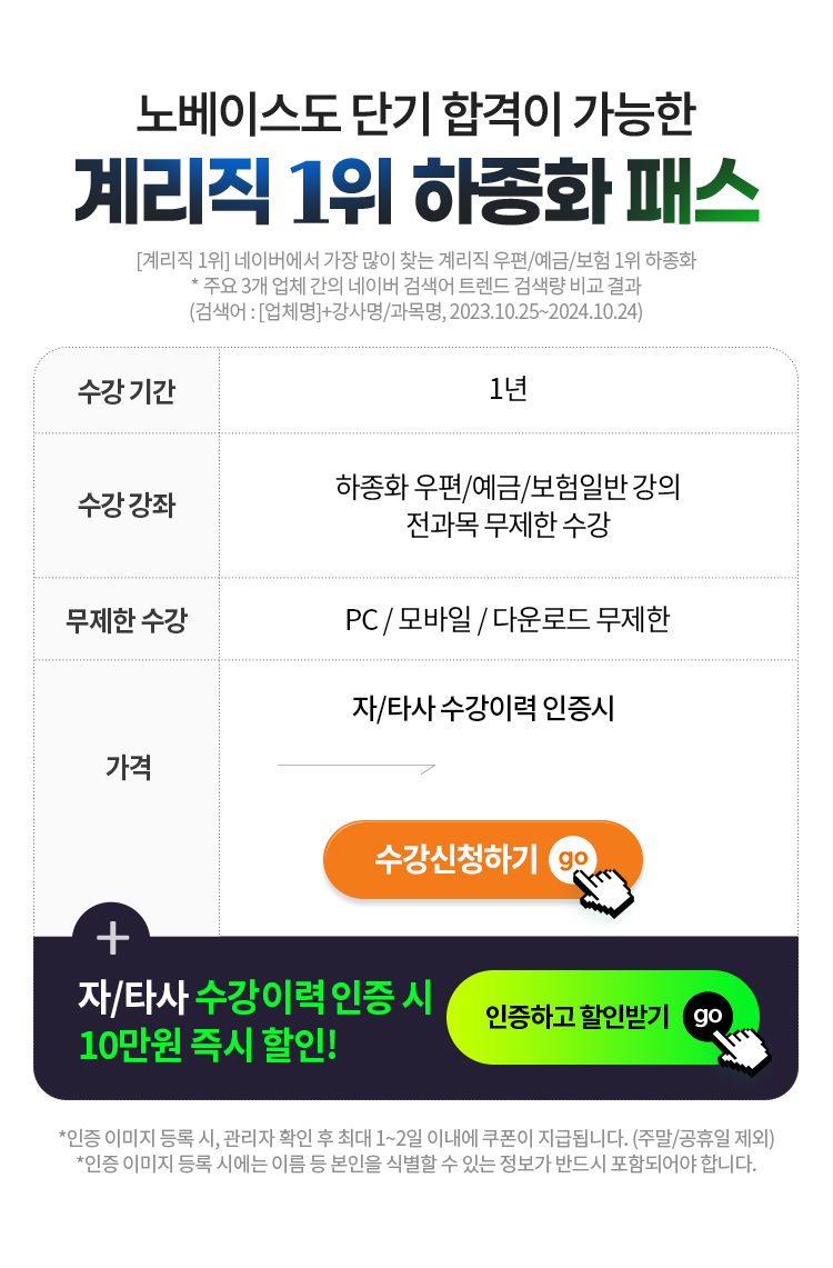 해커스 계리직 1위 하종화 패스 수강신청하기