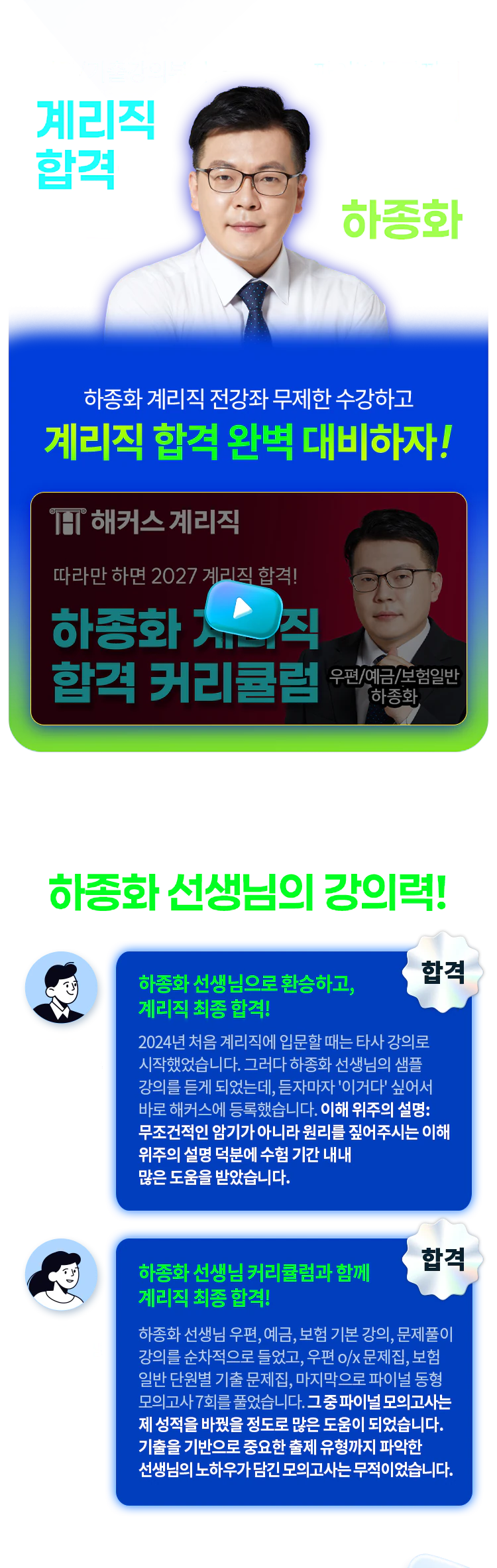 계리직합격을 위한 최고의 선택 하종화