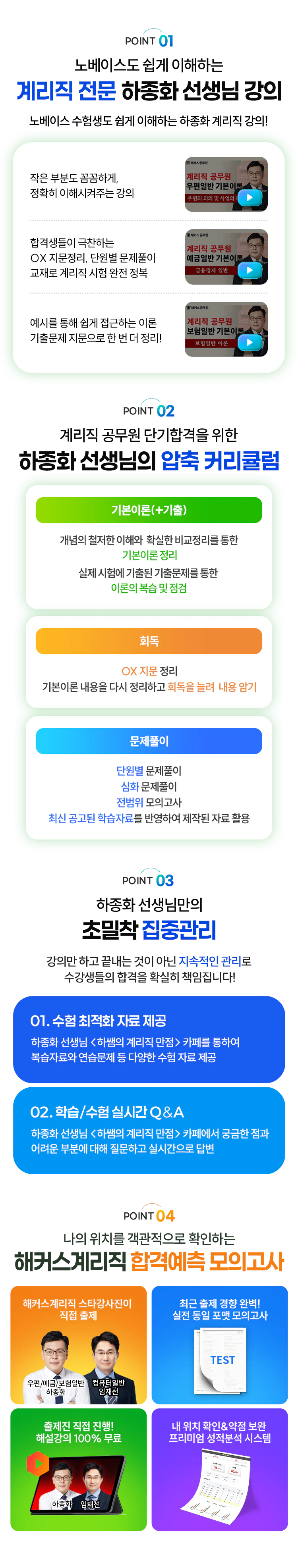 하종화 선생님의 커리큘럼