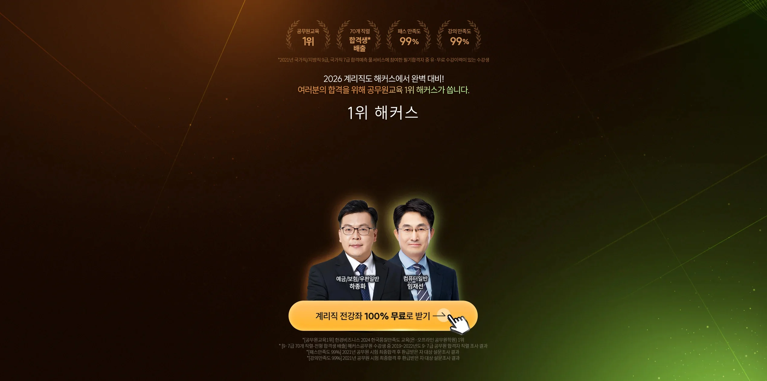 계리직 전 강좌 14일 무료수강