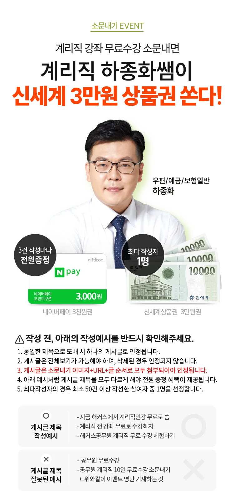해커스계리직 소문내기