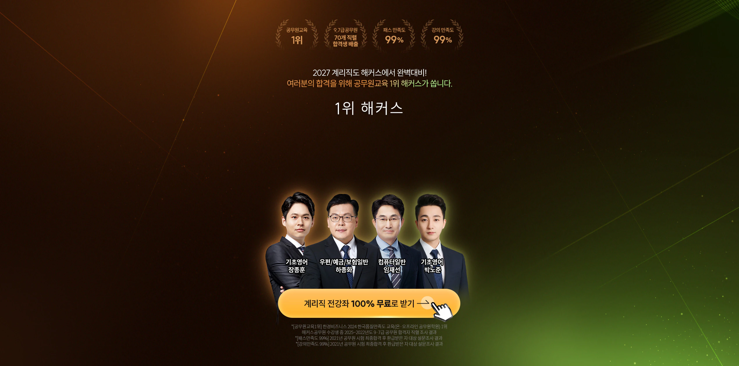 [해커스계리직] 계리직 전강좌 14일 무료수강