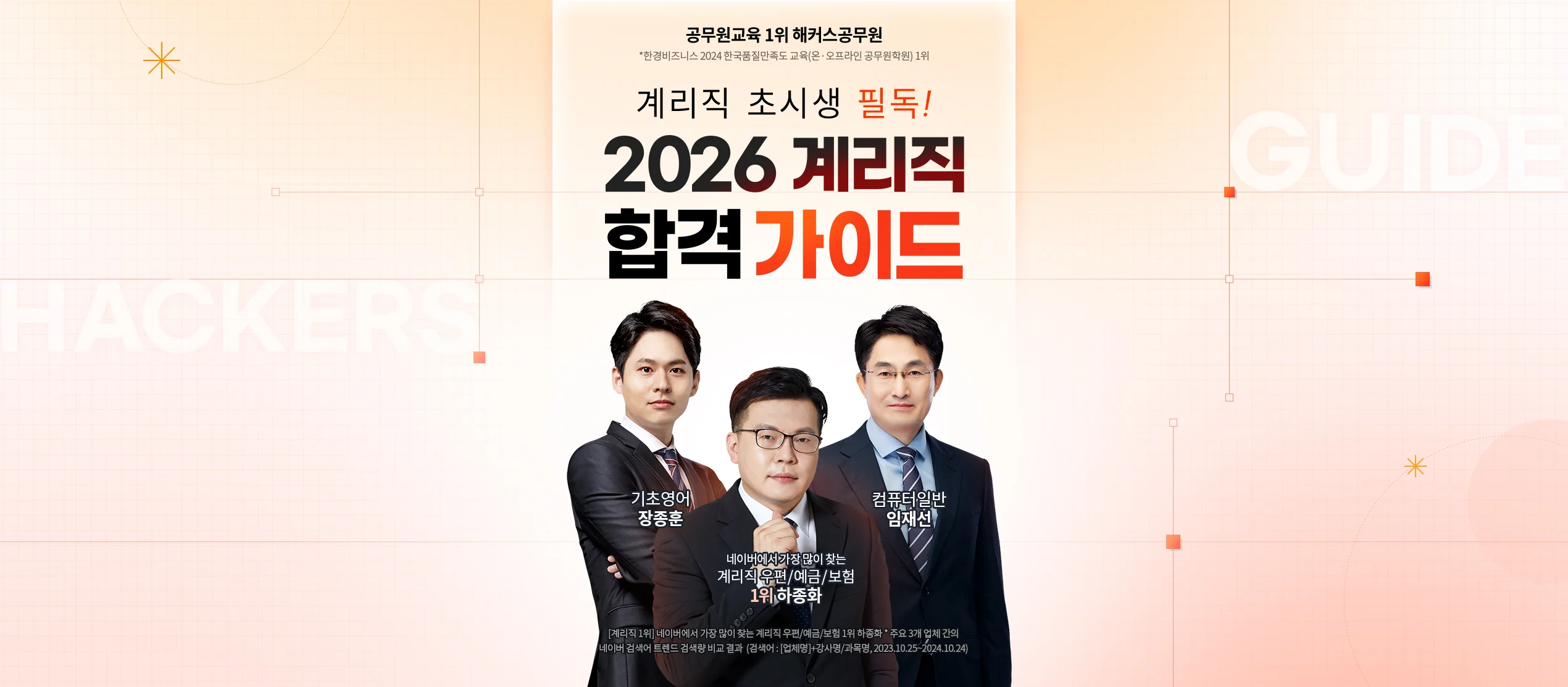 2026 해커스 계리직 합격가이드