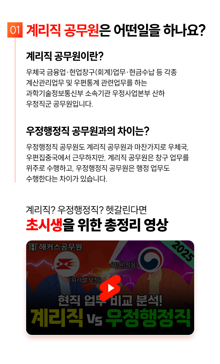 계리직 공무원이란?