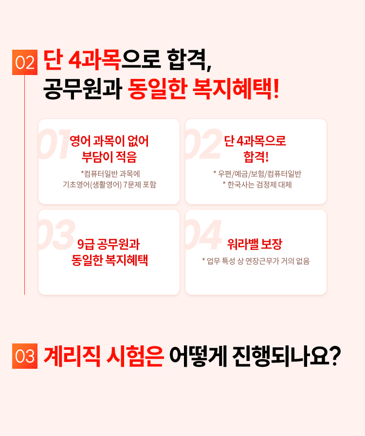 계리직 복지혜택!