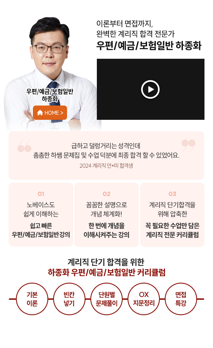 해커스 계리직 선생님
