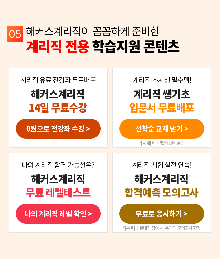 해커스 계리직 학습지원 콘텐츠