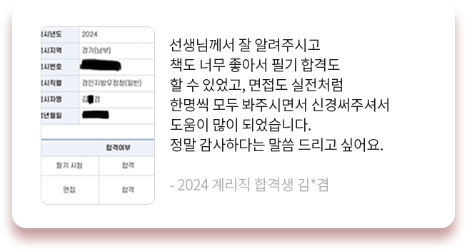 계리직 합격생