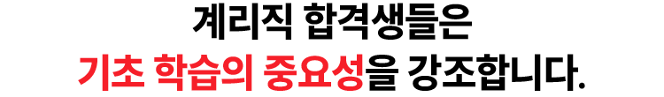 계리직강의 POINT