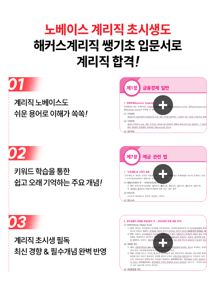 계리직강의 POINT