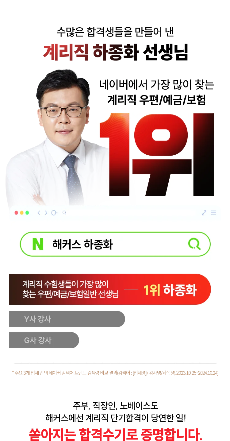 계리직강의 POINT