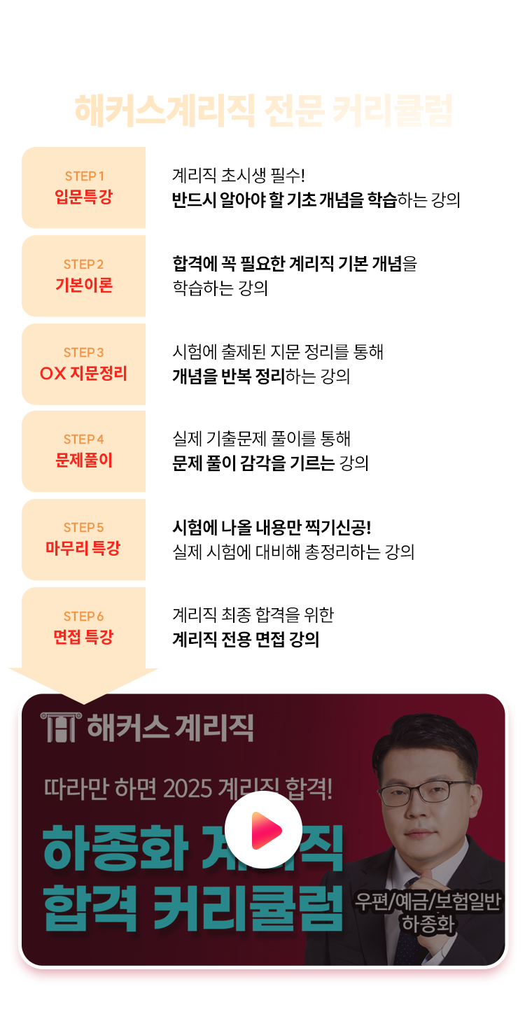 계리직강의 POINT