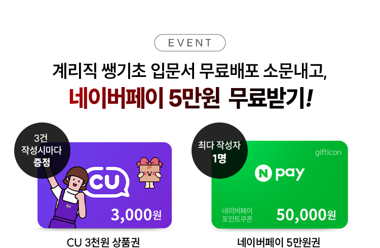 해커스계리직 소문내기