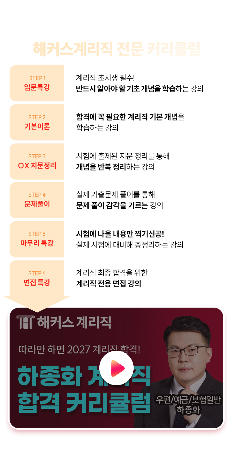 계리직강의 POINT
