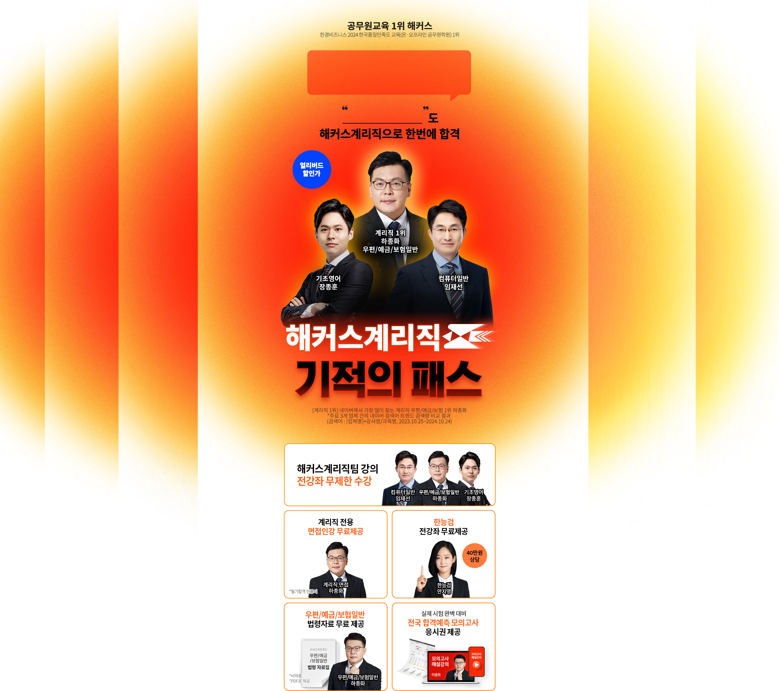 해커스계리직 기적의 패스