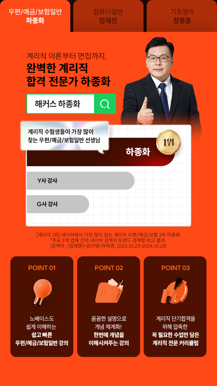 해커스계리직 기적의패스