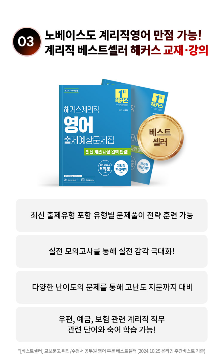 해커스계리직 기적의패스