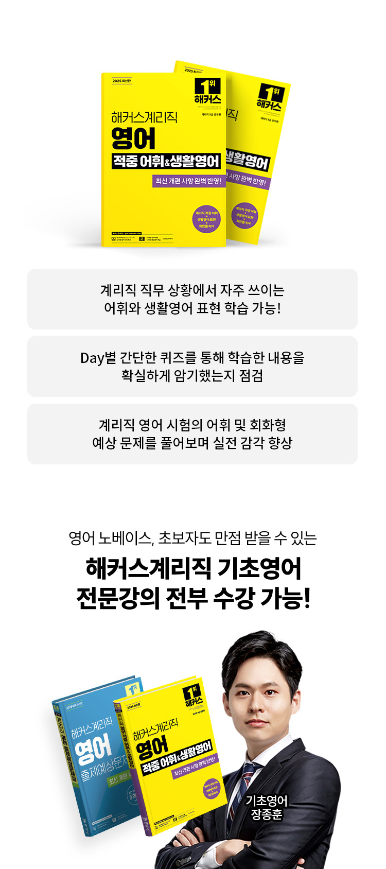 해커스계리직 기적의패스