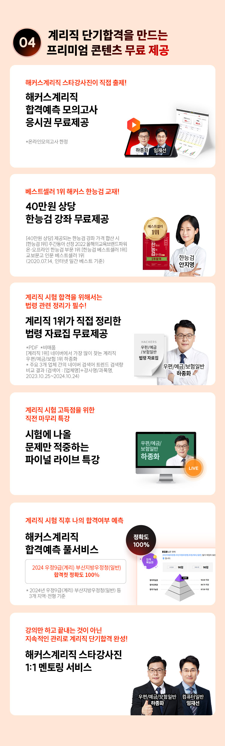 해커스계리직 기적의패스