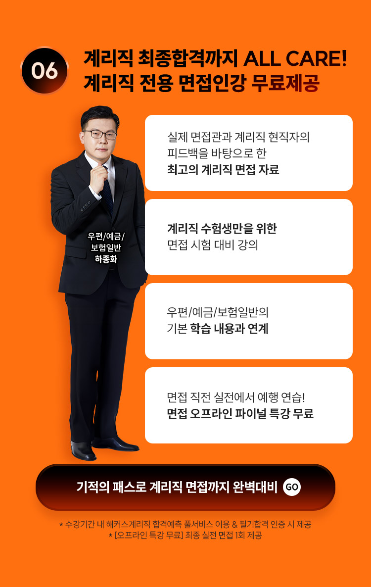 해커스계리직 기적의패스