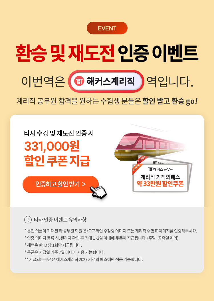 해커스계리직 기적의패스