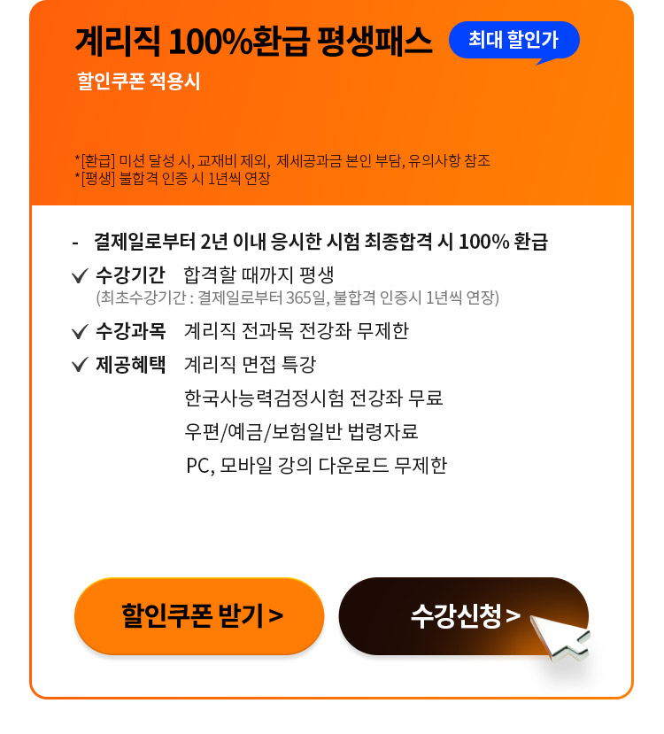 100% 환급 평생패스