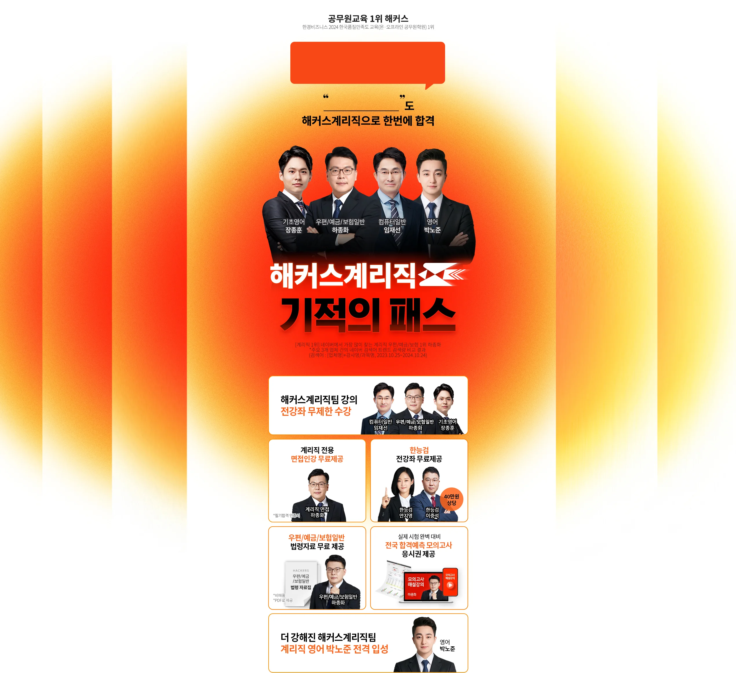 해커스계리직 기적의 패스