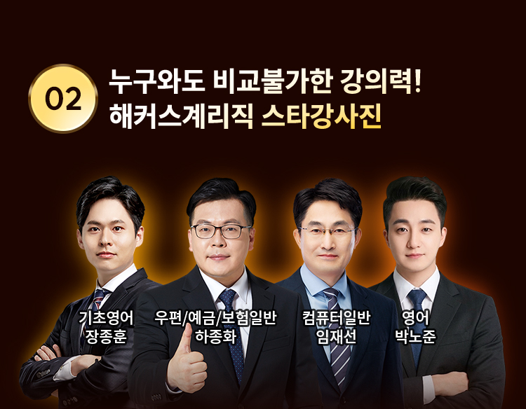 해커스계리직 기적의패스