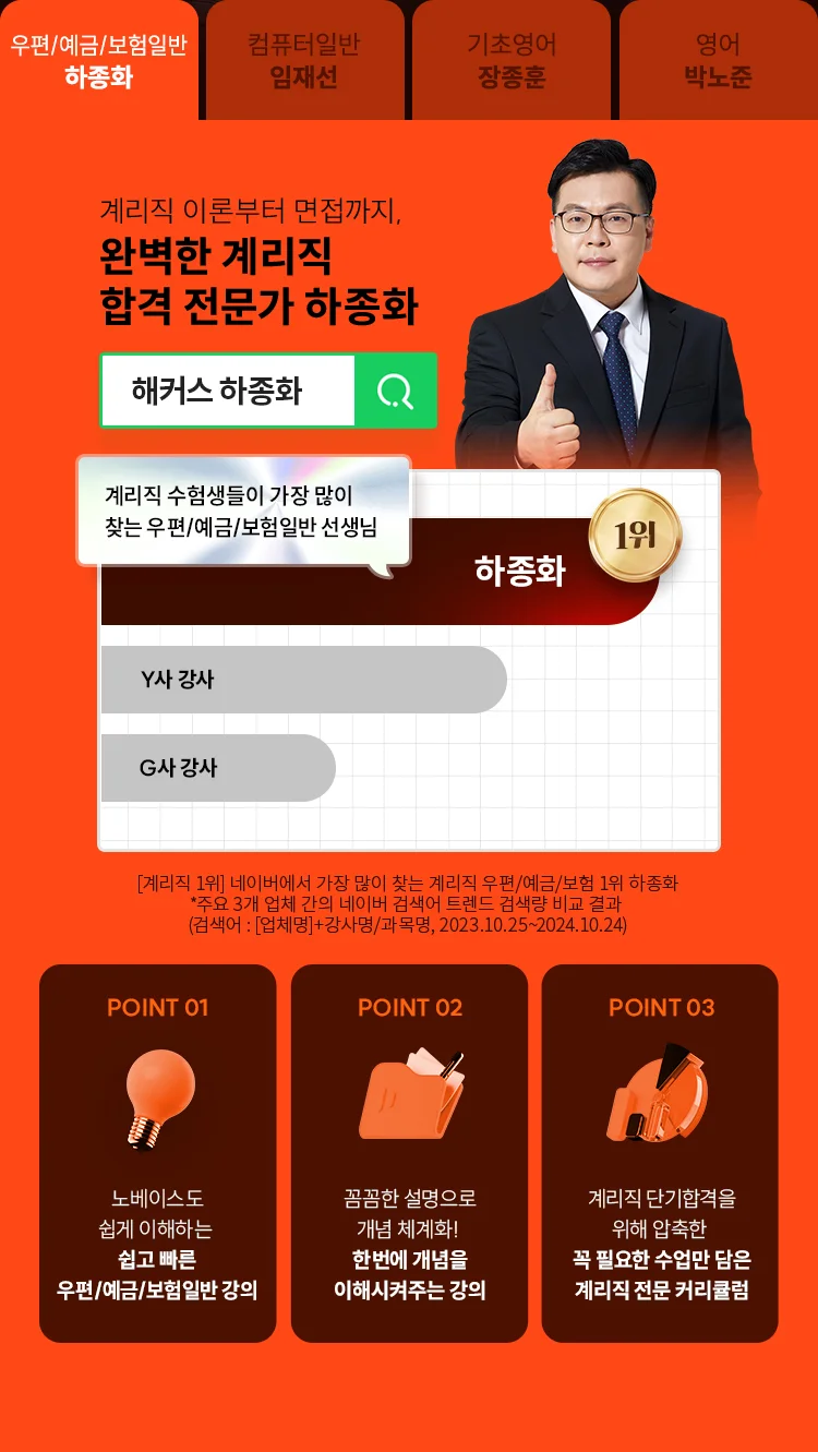 해커스계리직 기적의패스